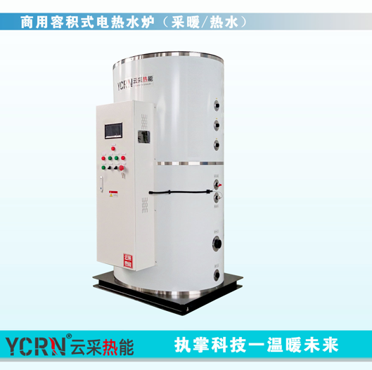 云采熱能，ycrn商用容積式電熱水爐